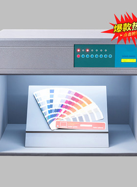 东宏对色灯箱国际标准光源D65四五六光源面料纺织印染比色光源箱