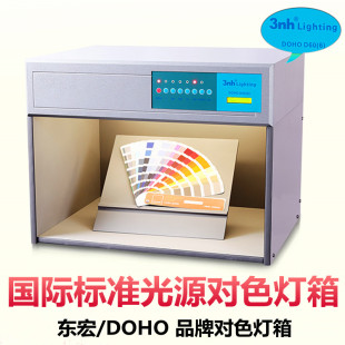东宏国际标准光源对色灯箱D65四五六光源面料纺织印染比色光源箱