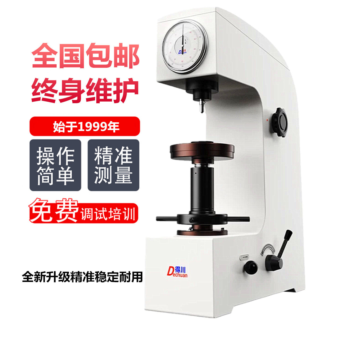 得川洛氏硬度计HR-150A台式硬度机金属硬度计热处理淬火件硬度仪