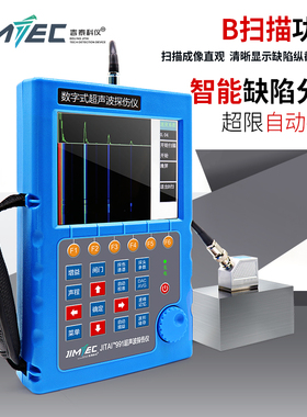 北京吉泰探伤仪铸铁内部缺陷钢管焊缝探伤仪JITAI991超声波探伤仪