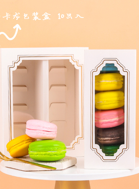 白色透明开窗马卡龙点心包装盒饼干零食长条盒小西点蛋糕礼盒包装