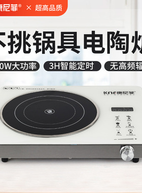 康尼菲白色电陶炉