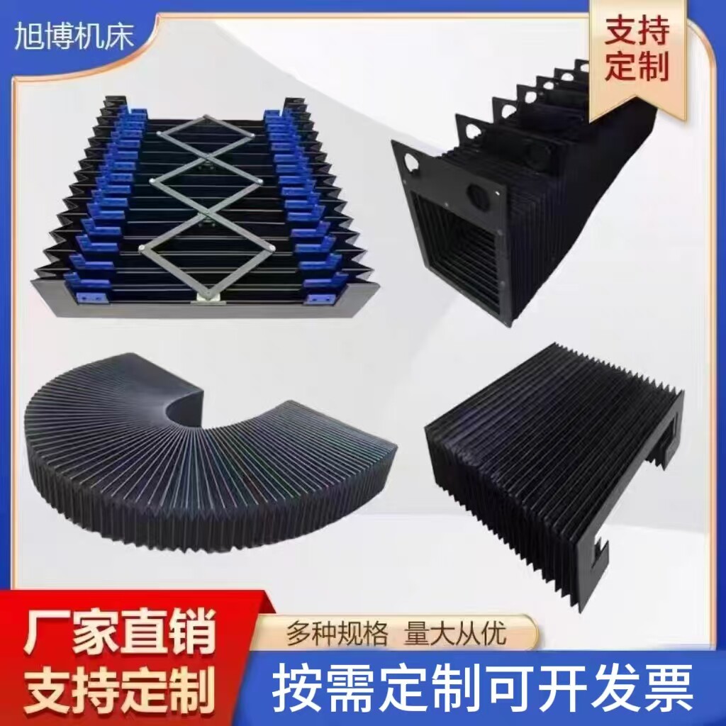 风琴防护罩柔性伸缩式直线导轨防尘罩激光切割机防护罩丝杆保护套