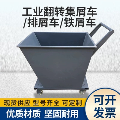 铁屑收集车集屑手推斗车机床排屑机小车铁削料斗翻斗废料推车厂家