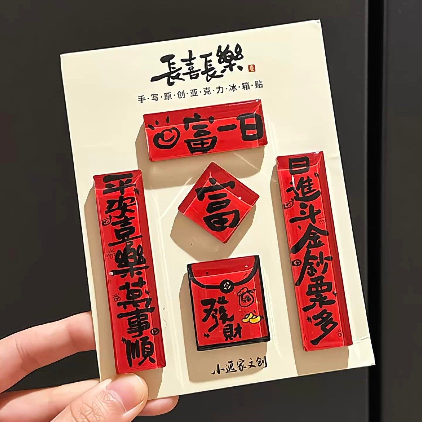 马年磁吸冰箱贴2026新款亚克力新年冰箱门装饰磁贴个性创意小礼物