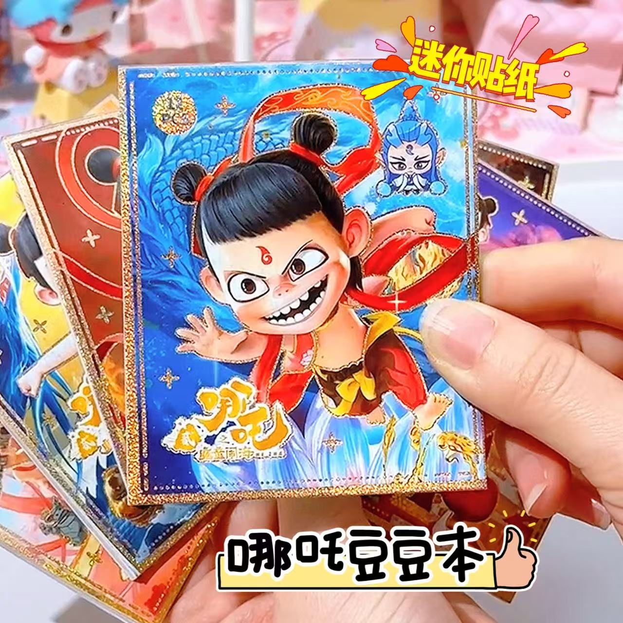 哪吒豆豆本贴纸diy手账素材免裁剪烫金豆豆本哪吒2魔童闹海学生
