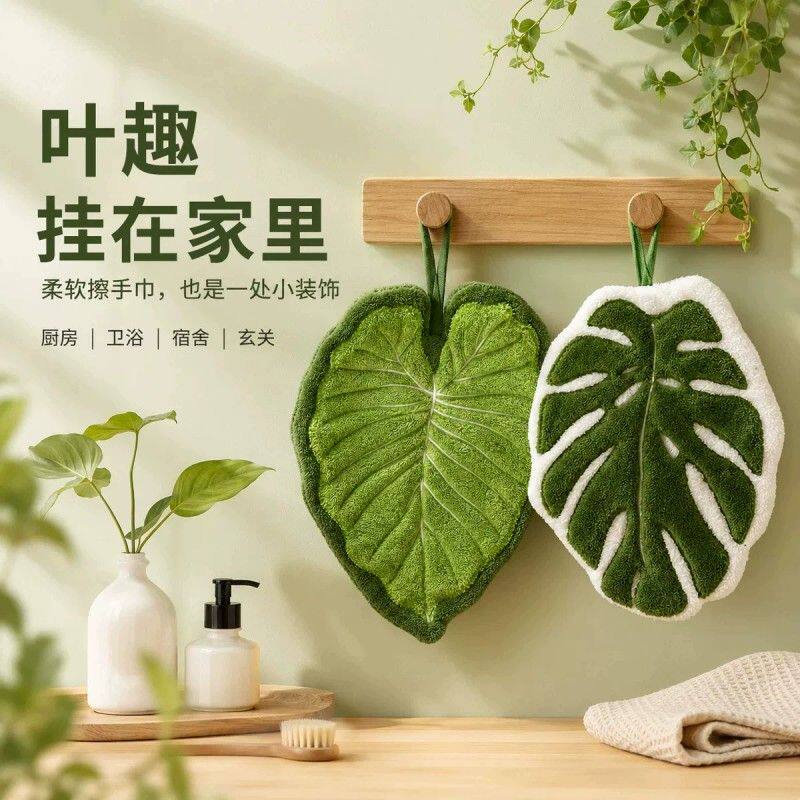【买一送一】叶子擦手巾珊瑚绒毛巾家吸水不掉毛挂式厨房洗手间