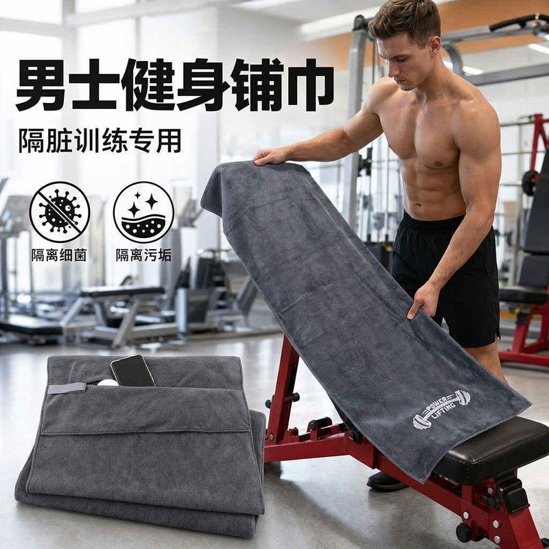 健身房多功能隔脏铺巾吸汗运动毛巾瑜伽垫巾柔软吸水擦汗巾
