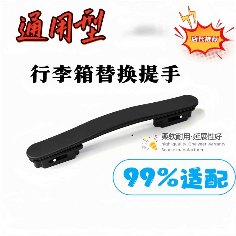 行李箱把手拉杆箱配件耐用通用提手配件皮箱手提把手拉手维修拎手