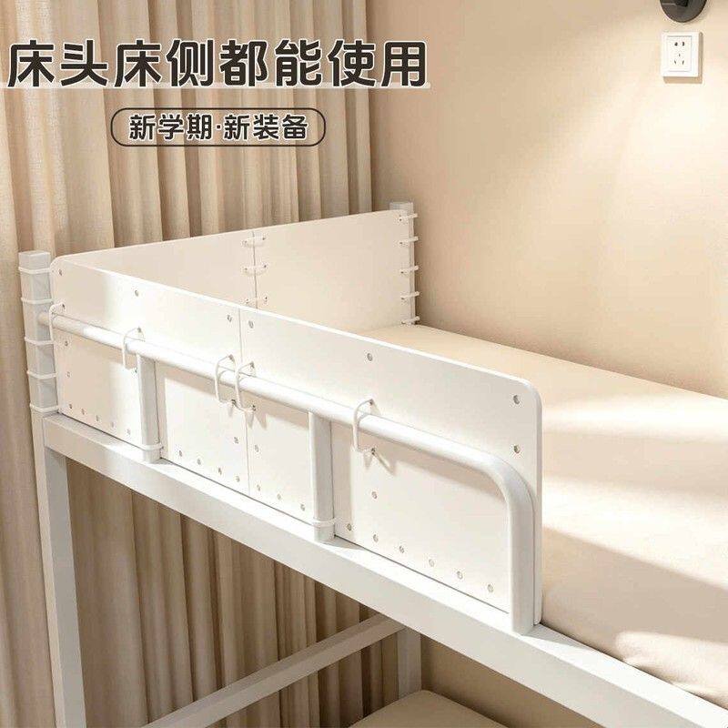 宿舍床边挡板学生床尾床头防摔床护栏上铺挡风围栏加高防掉落神器