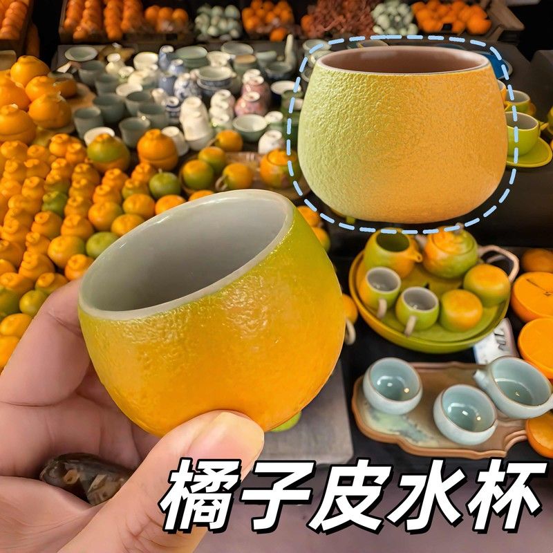 【大橘大利】橘子皮水杯陶瓷橘子茶杯丑橘杯主人杯单杯景德镇同款