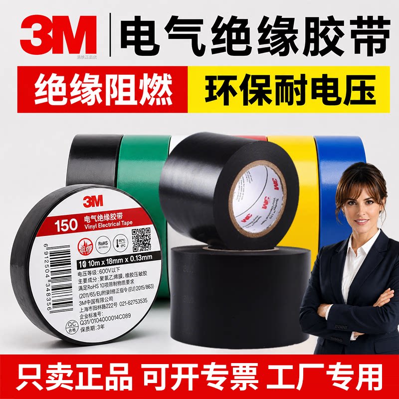正品3M胶带1500#通用型电气绝缘胶带无铅电工电气绝缘PVC电工胶布