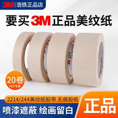20卷装官方正品3M美纹纸胶带无痕