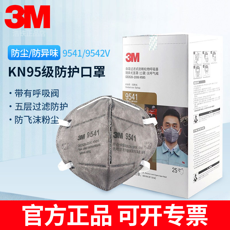 正品3m活性炭9541口罩3D立体KN95防尘防装修异味防二手烟9542口罩