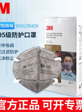正品3m活性炭9541口罩3D立体KN95防尘防装修异味防二手烟9542口罩