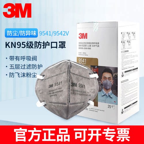 官方正品3M9541/9542V活性炭口罩