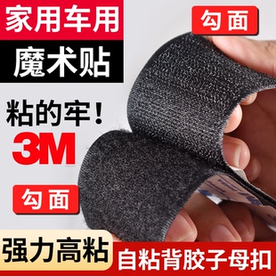 3m双面背胶魔术贴粘扣粘带贴雌雄扣汽车魔术粘贴自粘贴尼龙子母贴