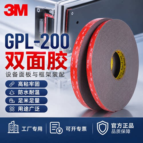 加厚2mm正品3MGPL-200GF强力泡棉