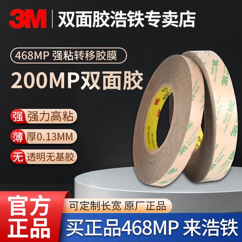 正品3M200MP双面胶薄款强力胶带