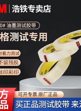 正品3M600思高Scotch高级透明百格测试胶带油墨附着力检测单面胶带12.7mm19mm*32.9米长无痕不留残胶透明胶纸
