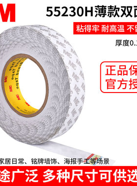 3M55230H双面胶带薄款半透明两面强力高粘度不留痕固定墙面胶布批发学生用宽胶带手工贴儿童易可撕贴文具用品
