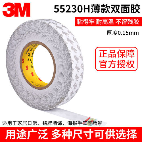 3M强力高粘度文具用品双面胶带