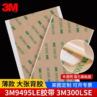 A4整张 300LSE透明无痕强粘胶带 PET基材双面胶 10cmx20cmx29cm耐高温无痕粘接金属塑料固定贴 9495LE 正品