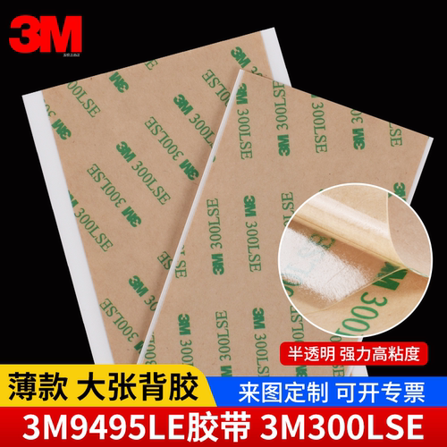 正品A4整张3M9495LEPET双面胶
