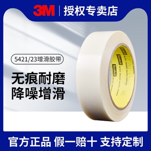 3M5423耐磨防刮胶带高分子聚乙烯增滑降噪减震工业防护单面胶带导轨增滑异响模具3m5421表面保护遮蔽耐高温胶