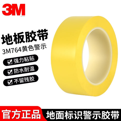 3M764地板胶带黄色划线标识警示