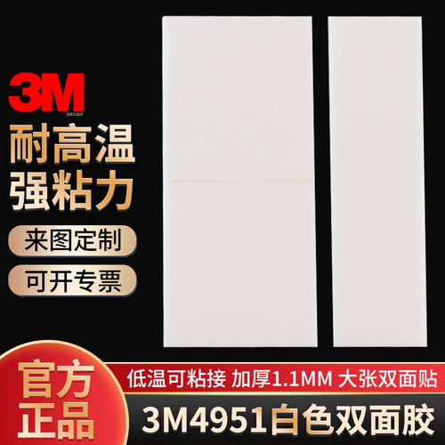 大张3M4951强力双面胶带泡棉海绵