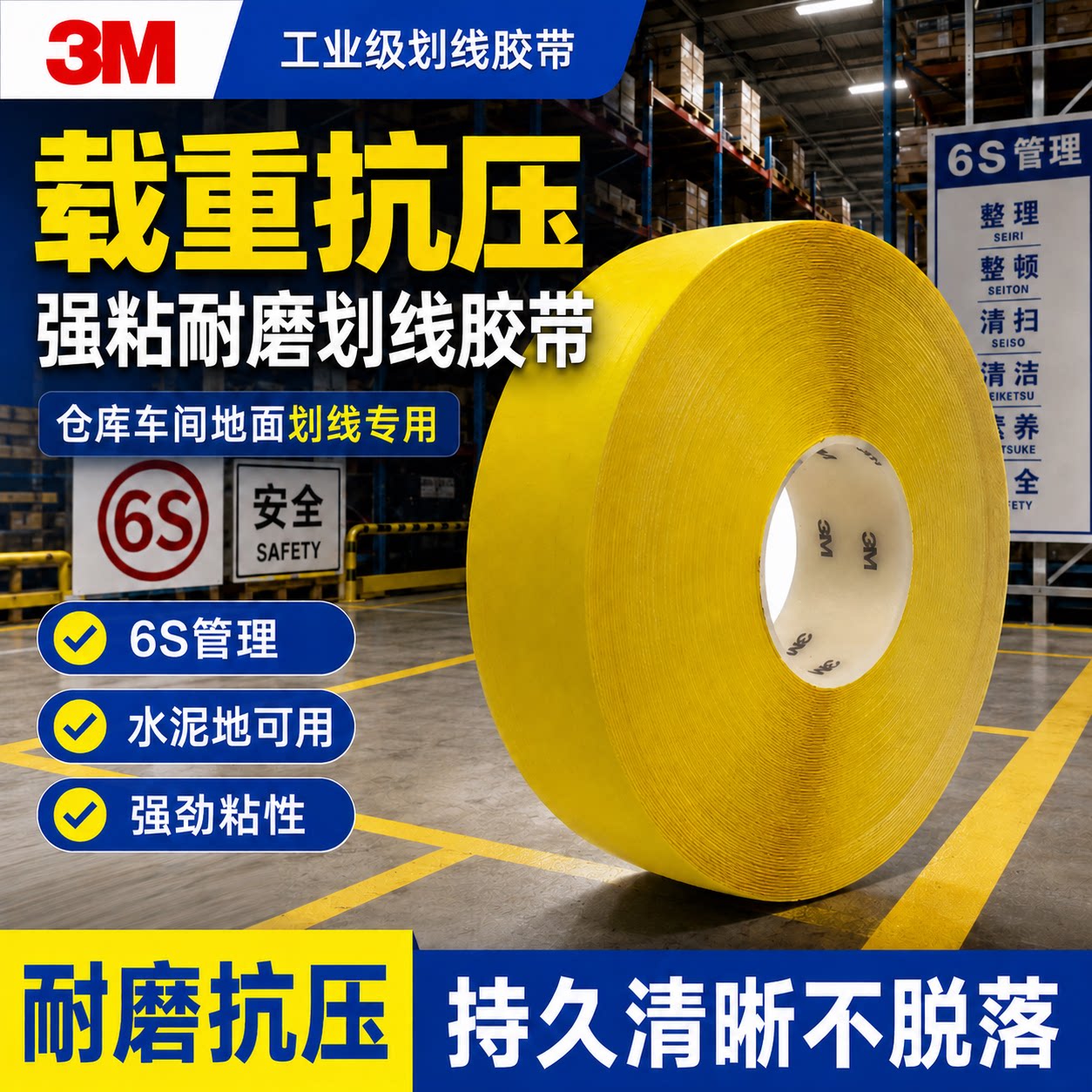 3m加厚耐磨地胶带PVC橡塑地贴抗压地标线识黄色警示划工厂5s6S车间地板贴高粘度防水抗老化叉车重载胶布5cm