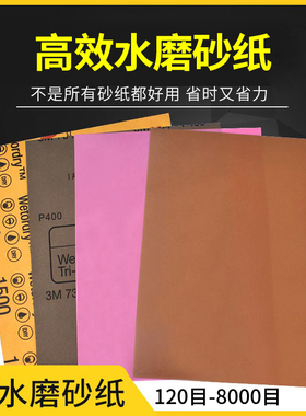 3M261X砂纸打磨抛光细砂纸水磨8000目沙纸磨片墙面磨墙干磨砂纸片