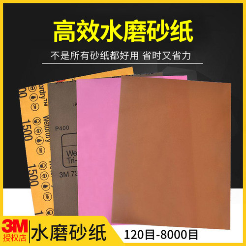 3M261X砂纸打磨抛光细砂纸水磨80