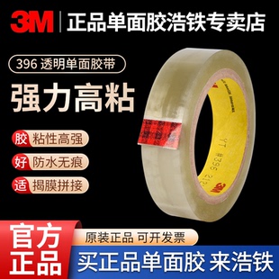 3M396透明单面胶PET厚0.1高粘强力聚酯薄膜工业胶带拼接聚酯传送带密封修复固定加固耐高温无痕耐磨封箱胶带
