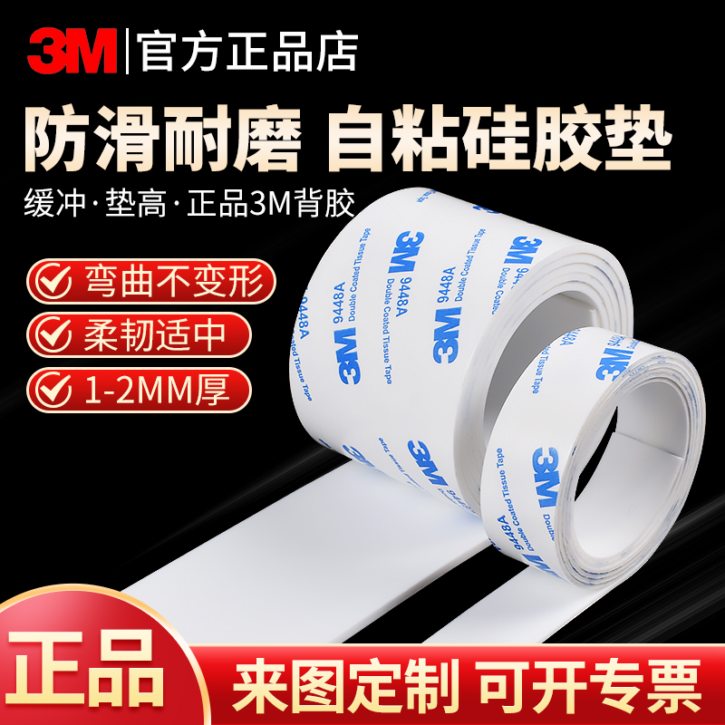 加厚1/2mm自粘硅胶片3M单面背胶