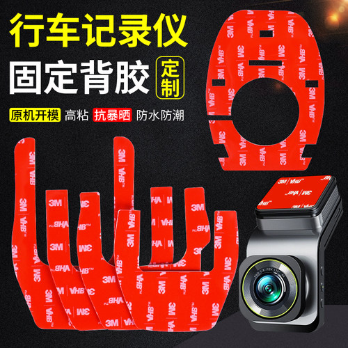 行车记录仪3M专用胶耐高温强粘力