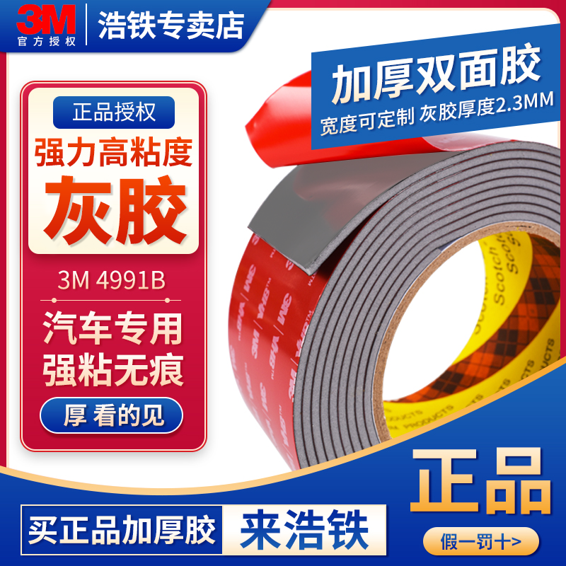 正品3M4991加厚双面胶强力高粘度