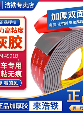 3M 4991加厚灰色3m双面胶强力高粘度防水广告铭牌铝板不锈钢固定
