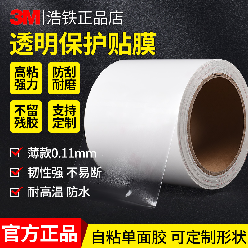 正品3m透明单面胶强力高粘度薄款