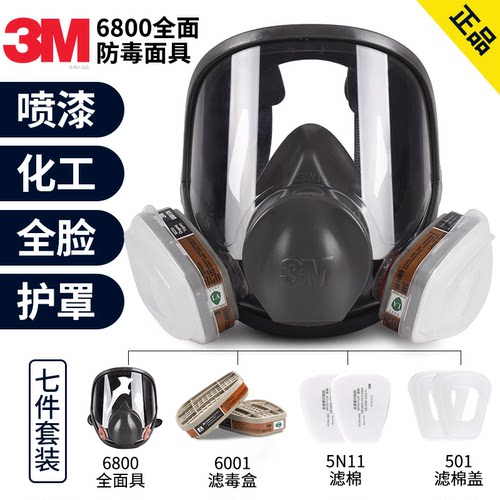 3M6800喷漆用全面罩防毒面具配件