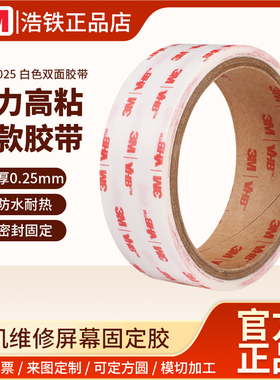 3M™VHB™ 4914-025强力双面胶薄款高粘度防水耐高温无痕笔记本换屏手机维修屏幕泡棉胶带玻璃金属面板固定胶