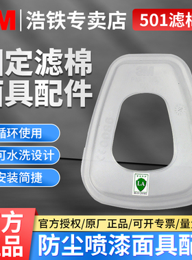正品3M 501面罩过滤棉胶盖 接承盖 防毒面具配件搭配6200防护面具