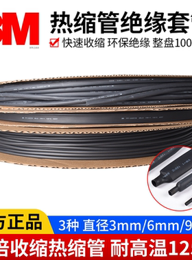 正品100米整盘3M FP228热缩管2倍收缩绝缘套管黑色耐高温电缆保护