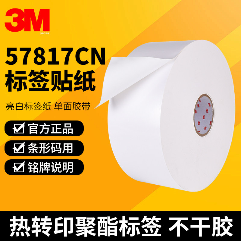 正品3M亮白标签纸57817CN不干胶PET热转印标签耐高温高粘度条码铭牌说明标签强力单面胶白色贴纸自粘定制模切,办公设备/耗材/相关服务,商标纸/标签纸,淘宝优惠券,粉丝福利购,淘宝优惠卷