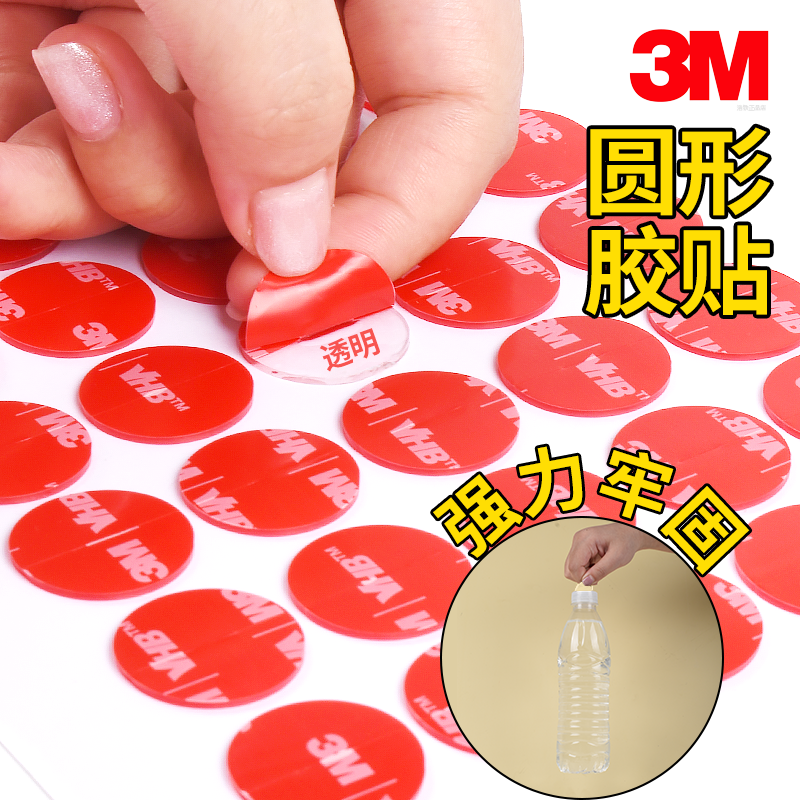 强力3M双面胶高粘度车用圆形透明