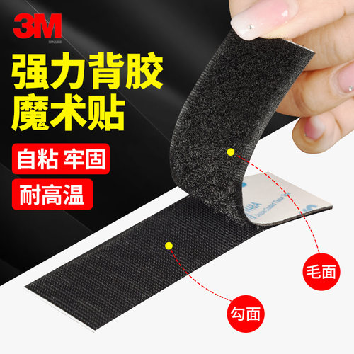 正品3m背胶魔术贴双面背胶粘扣带
