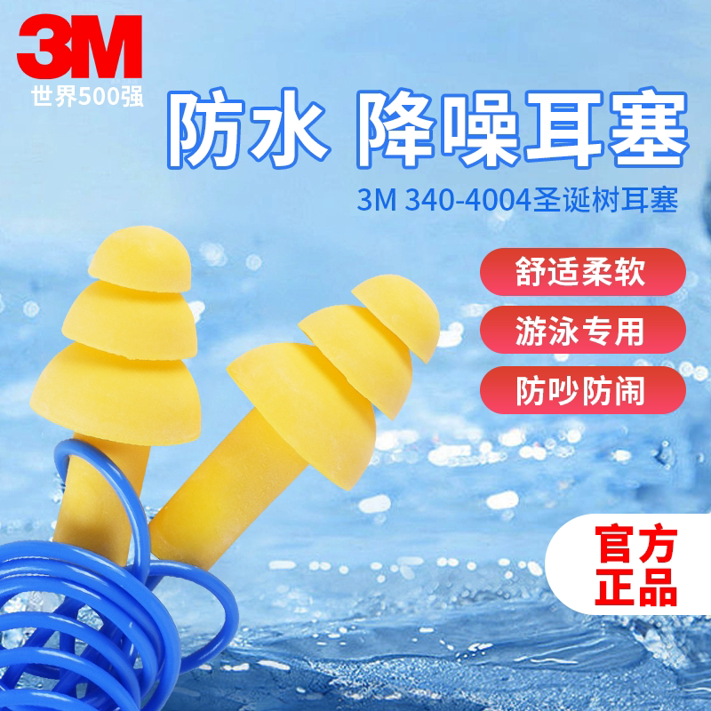 正品3M340-4004圣诞树型防水1270图片
