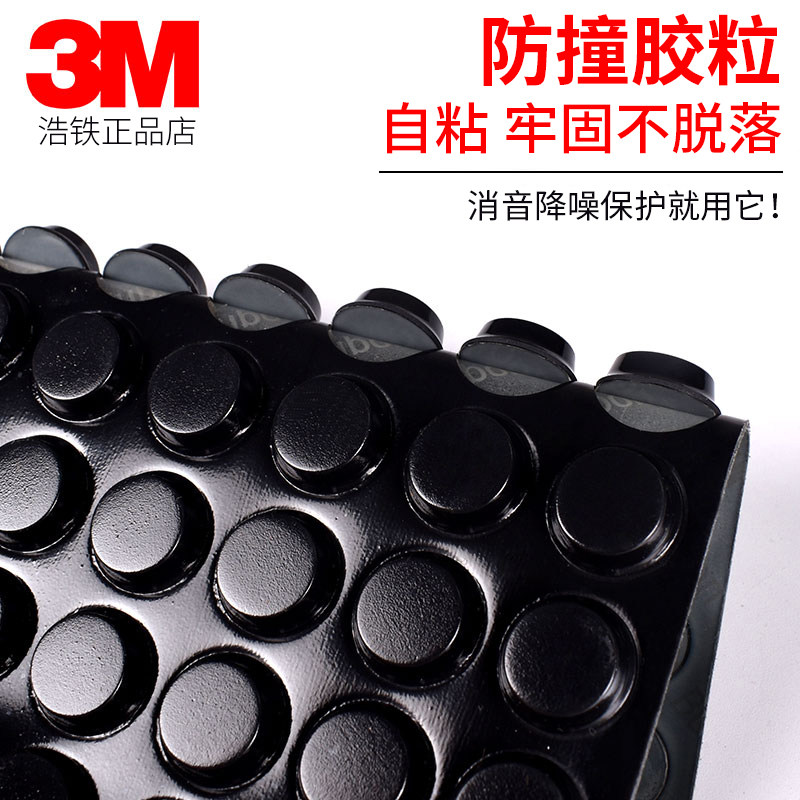 正品3M脚垫自粘黑色防撞胶粒家具橱柜门窗防滑垫缓冲消音静音贴片