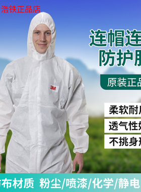 3M4515防护服连体全身防静电透气防农药化学实验室喷溅研磨防尘毒